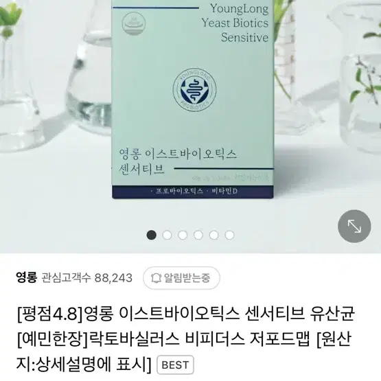 영롱 이스트바이오틱스 센서티브 급처 !!!!!!