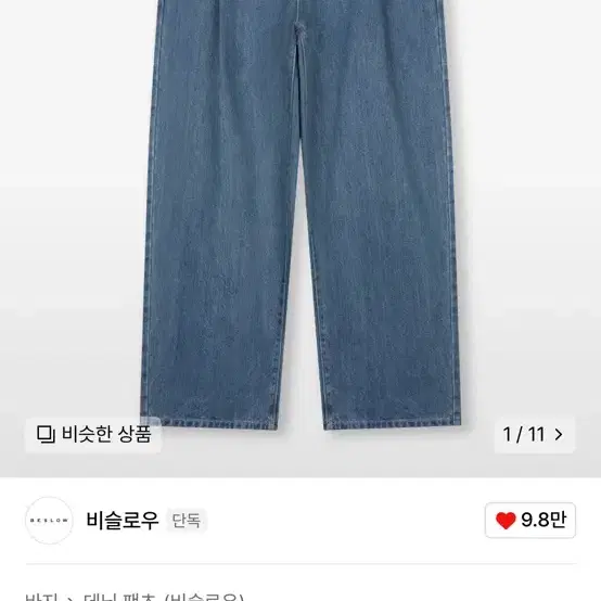 [30] 비슬로우 CONE MILL DEEP ONE TUCK JEAN