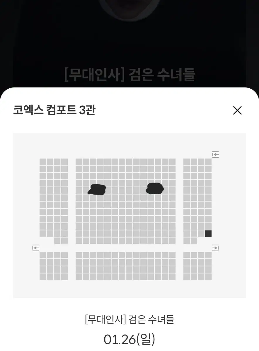 1/26 코엑스 중블e열 검은 수녀들 무대인사