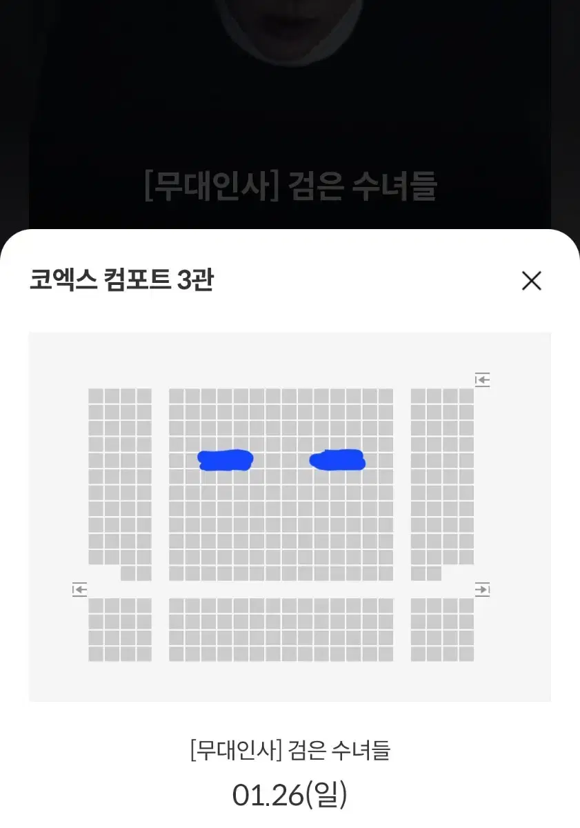 1/26 코엑스 중블5열 검은 수녀들 무대인사 3연석(단석가능)