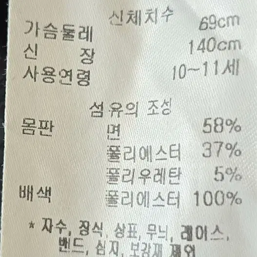 헤지스 티셔츠 140