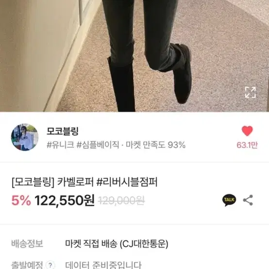 모코블링 카벨로퍼 리버시블점퍼 무스탕