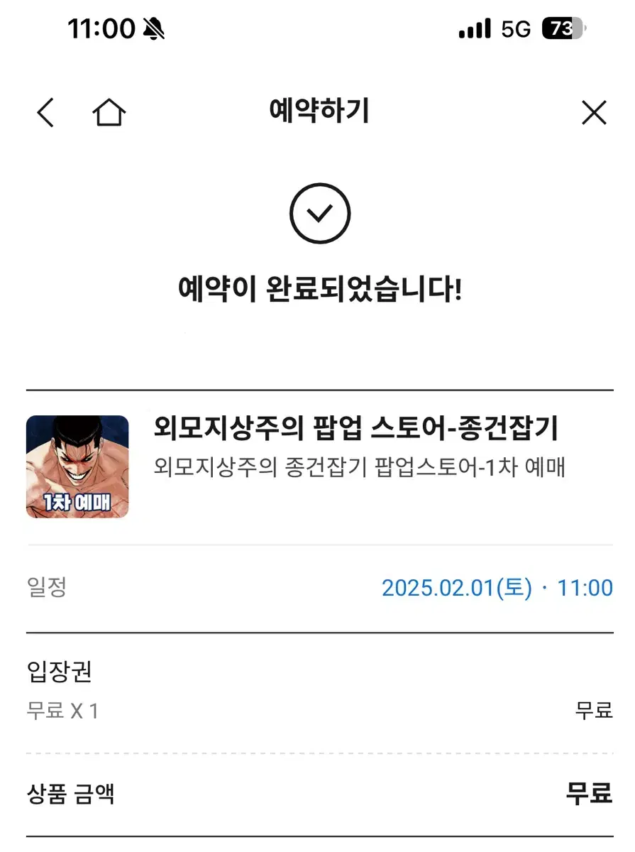 대리) 외모지상주의 종건잡기 팝업스토어 대리 해드려요!