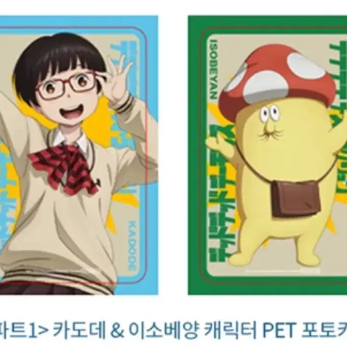 <데드데드 데몬즈 디디디디 디스트럭션: 파트 1> PET 포토카드 4종