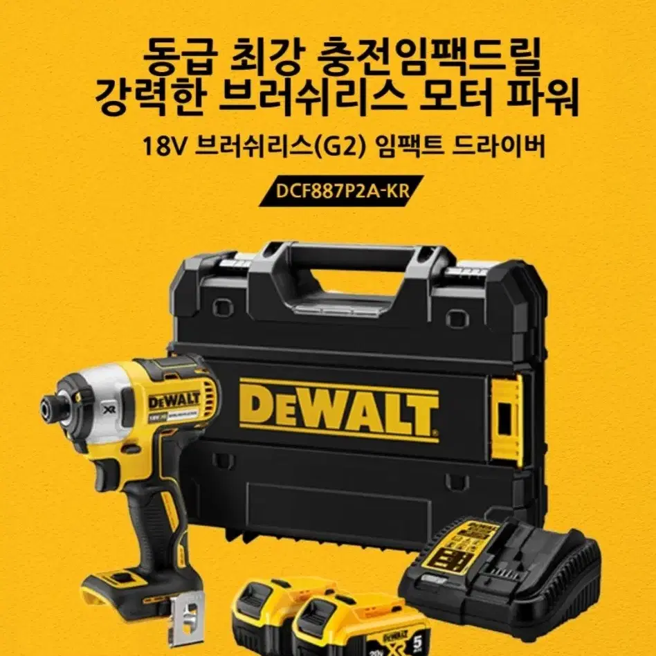 DCF887P2/디월트20v임팩드라이버풀세트(밧데리2개)