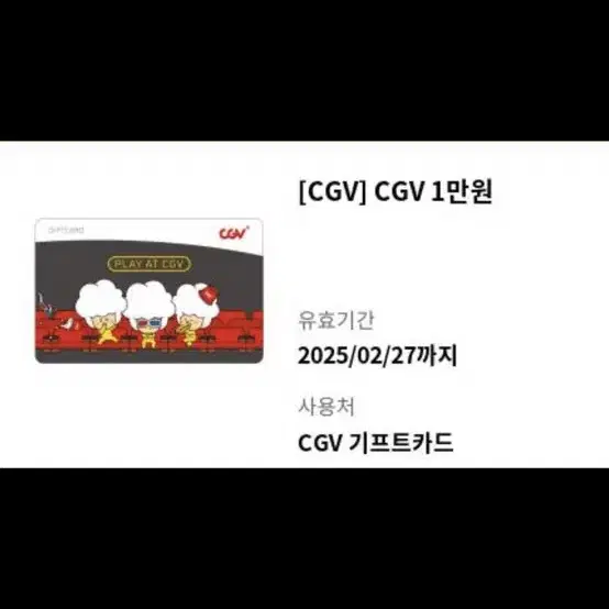 Cgv 1만원권 2매