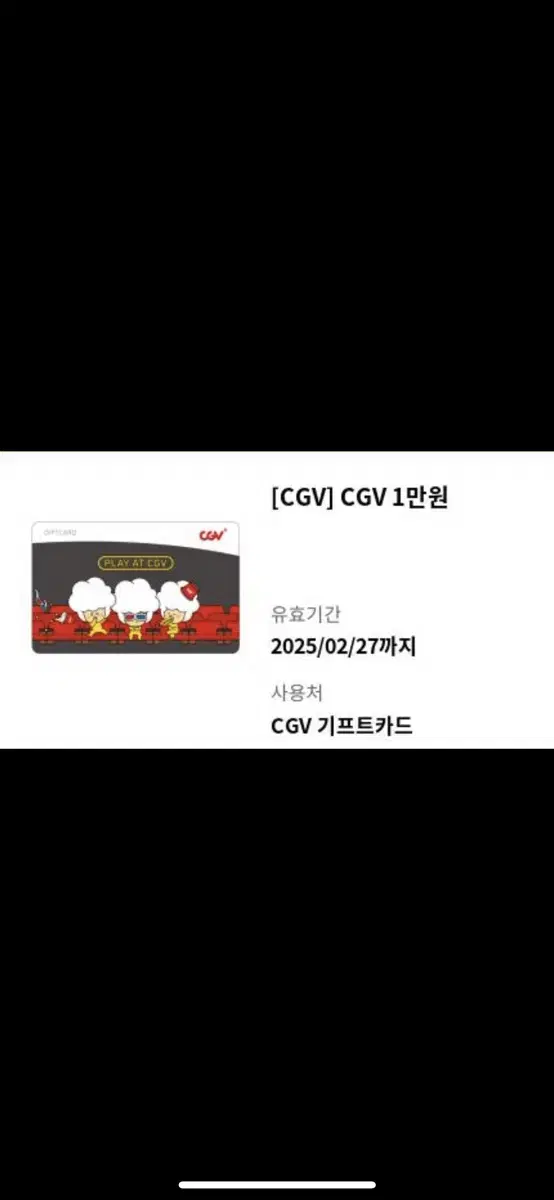 Cgv 1만원권 2매