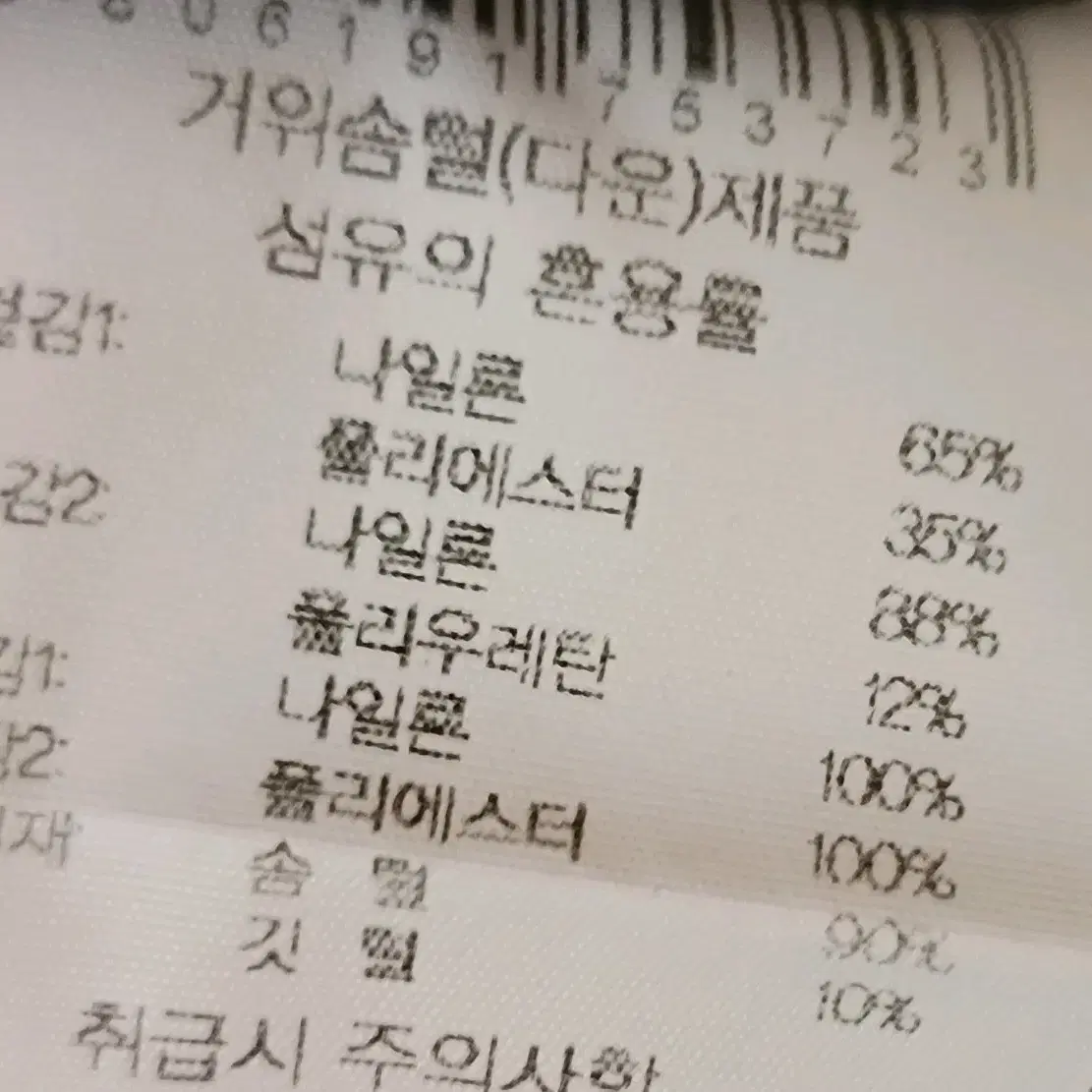 아이더 패딩 점퍼 패딩 700