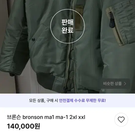 브론슨 ma-1 XXL