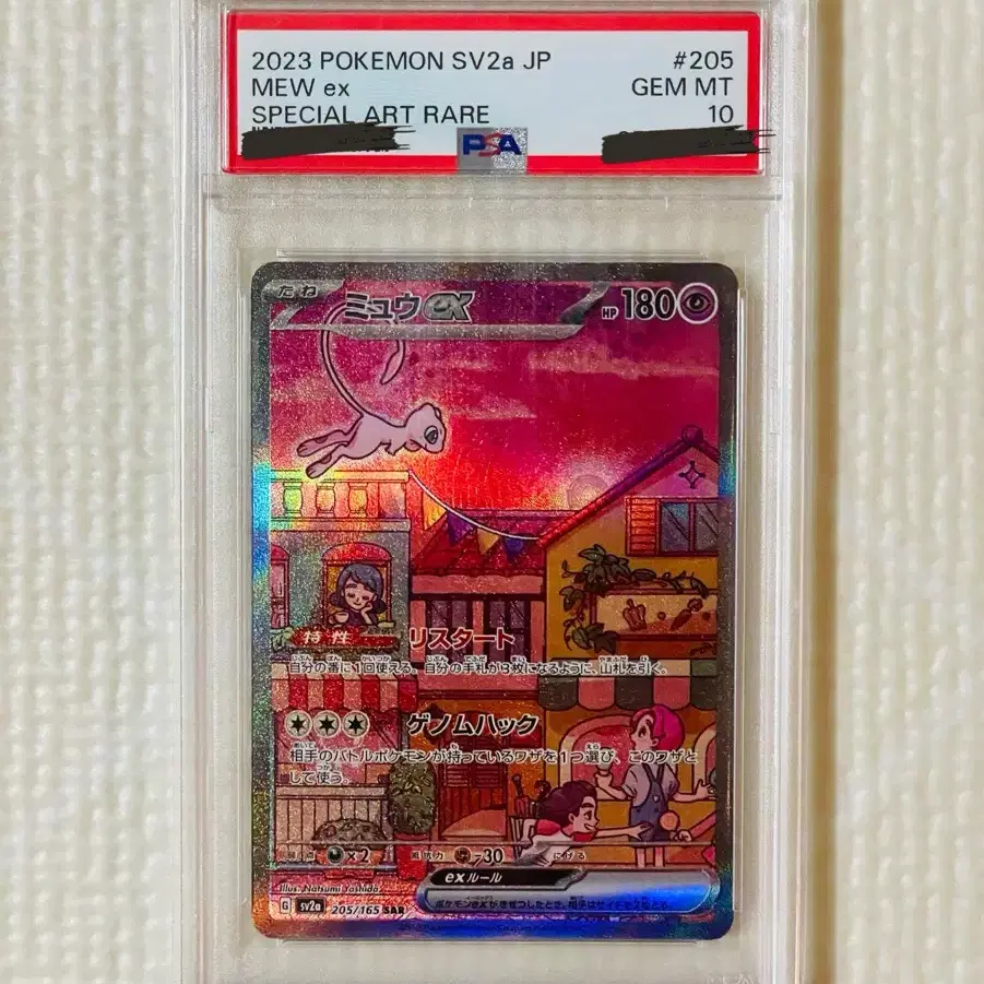 [일본판] 포켓몬카드 151 뮤 SAR PSA10