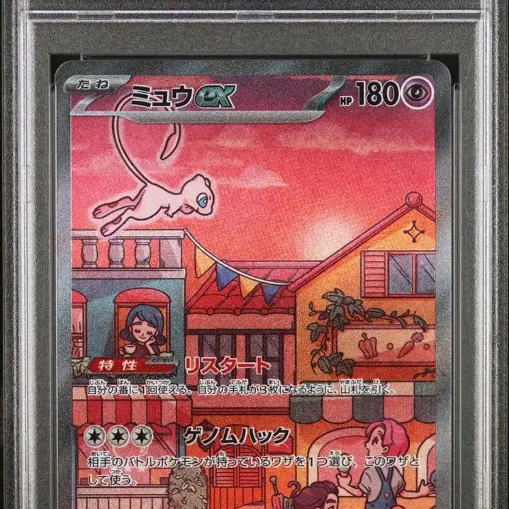 [일본판] 포켓몬카드 151 뮤 SAR PSA10