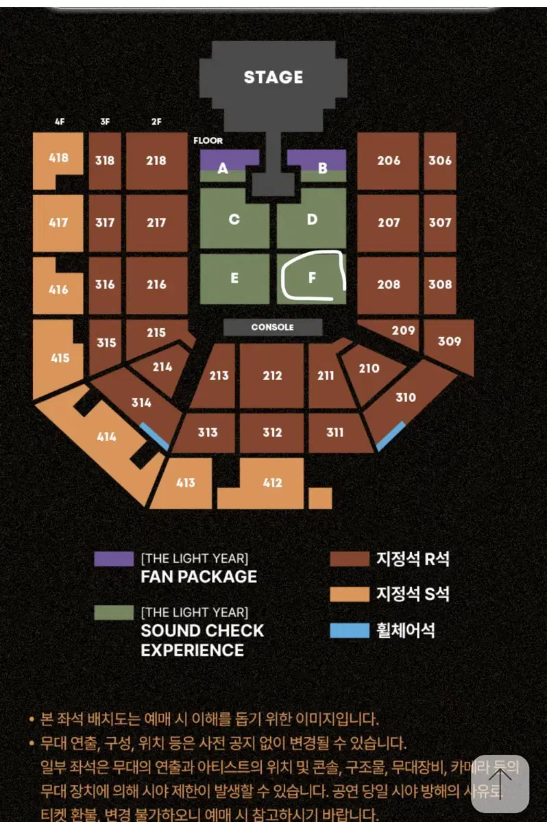 태양 콘서트 사운드체크 F구역 양도합니다.