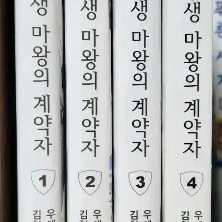 새여동생 마왕의 계약자 1~4권