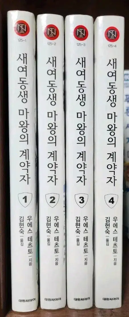 새여동생 마왕의 계약자 1~4권