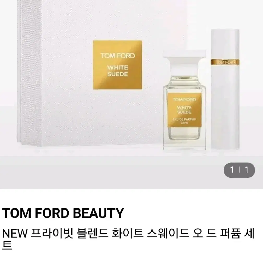 (백화점꺼)톰포드 화이트스웨이드 오드퍼퓸,50ml+10ml아토마이저