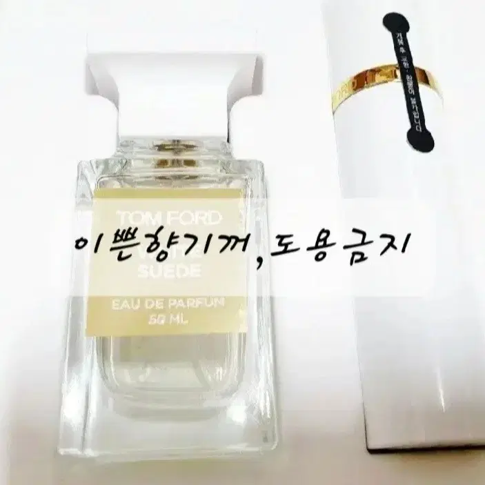 (백화점꺼)톰포드 화이트스웨이드 오드퍼퓸,50ml+10ml아토마이저