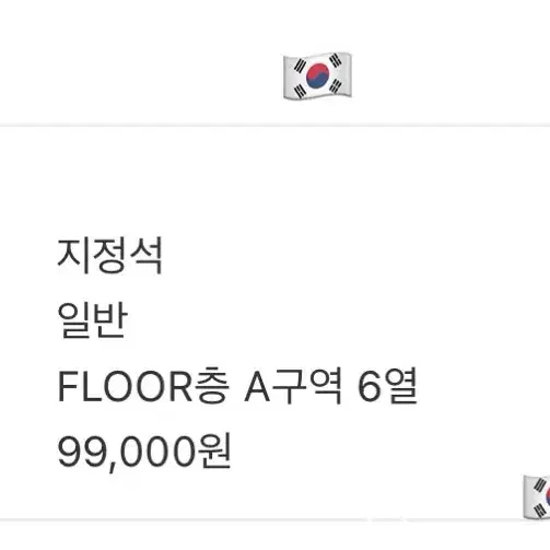 투어스 팬미팅 중콘(2.15) FLOOR A구역 양도