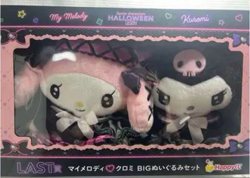 산리오 HAPPY 복권! 쿠로미 마이멜로디 라스트 원 상