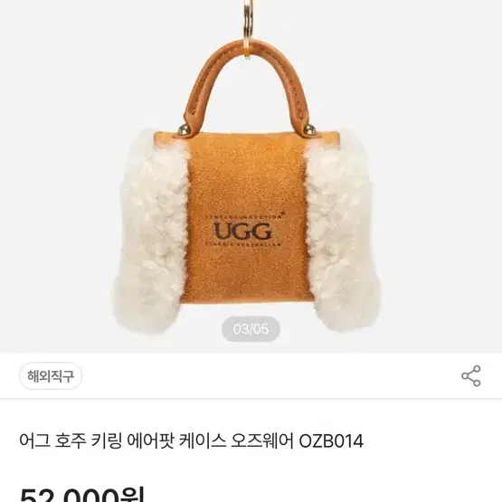 [새상품] 어그 에어팟 파우치 키링 체스넛 오즈웨어 UGG 미니 가방