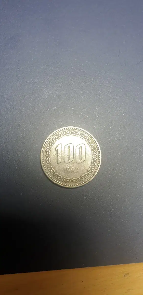 희귀주화 1982년 100원