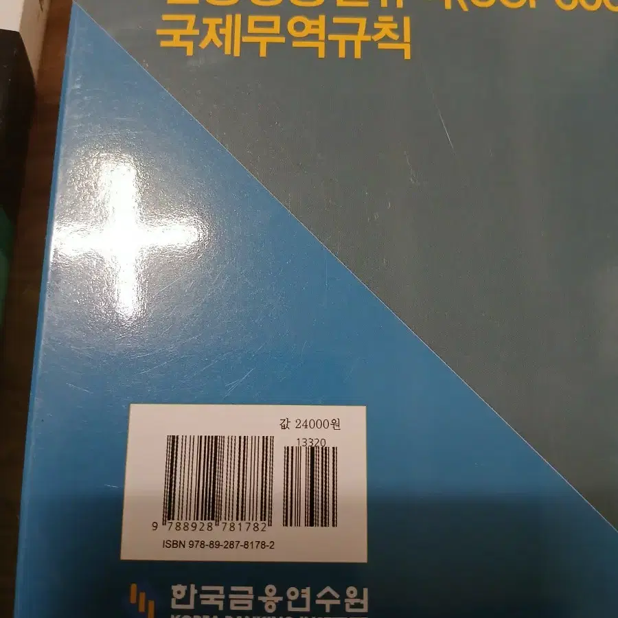 무역회계관리서적 4권