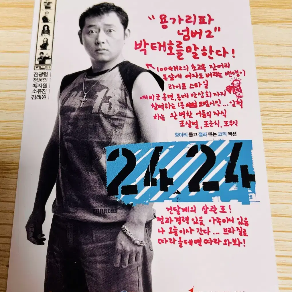 [영화팜플렛] 2424 엽서 4종 (2003)