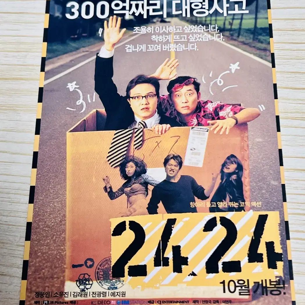 [영화팜플렛] 2424 엽서 4종 (2003)