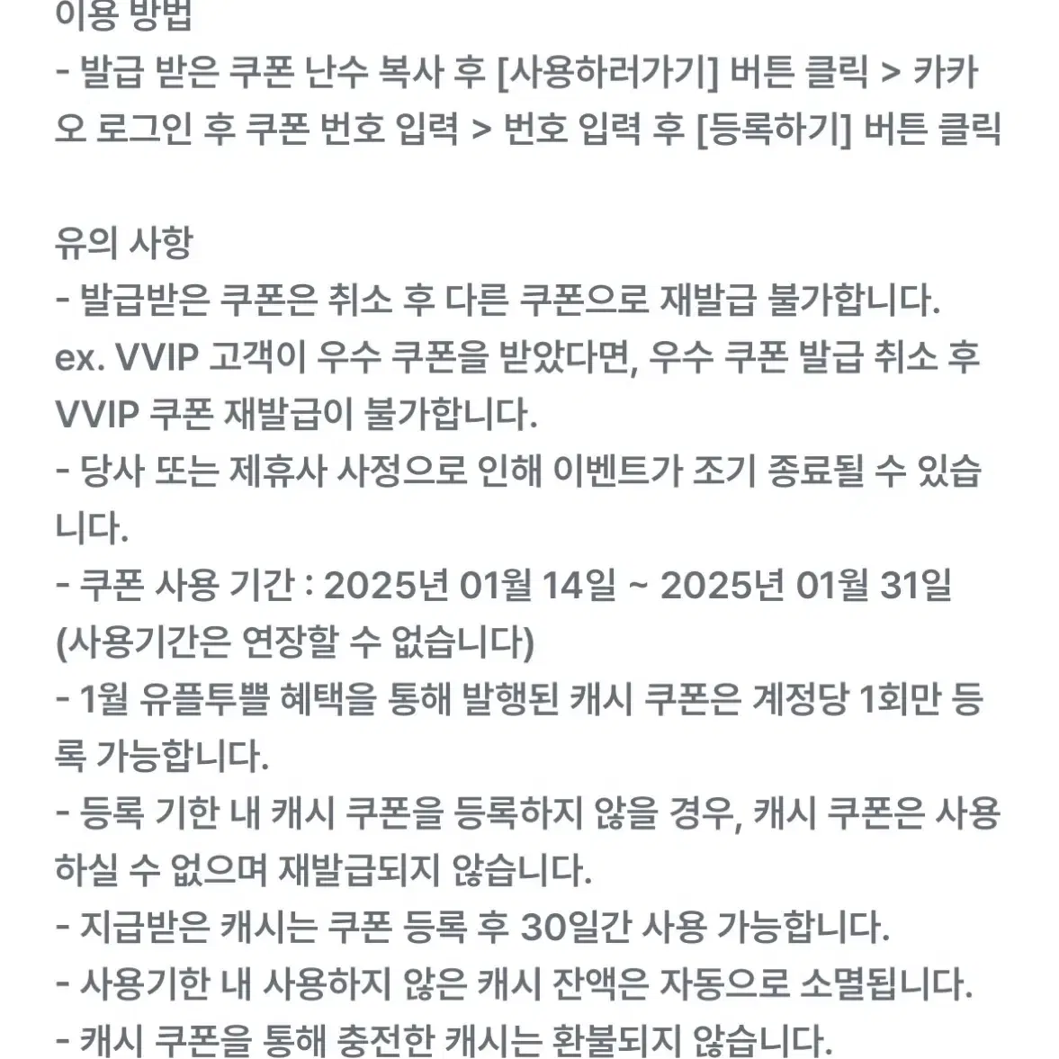 카카오웹툰 3천원 쿠폰