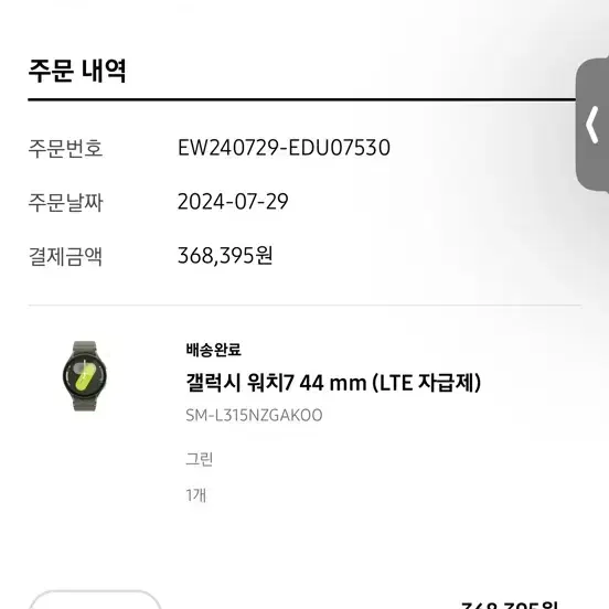 갤럭시워치 7 44mm lte 그린