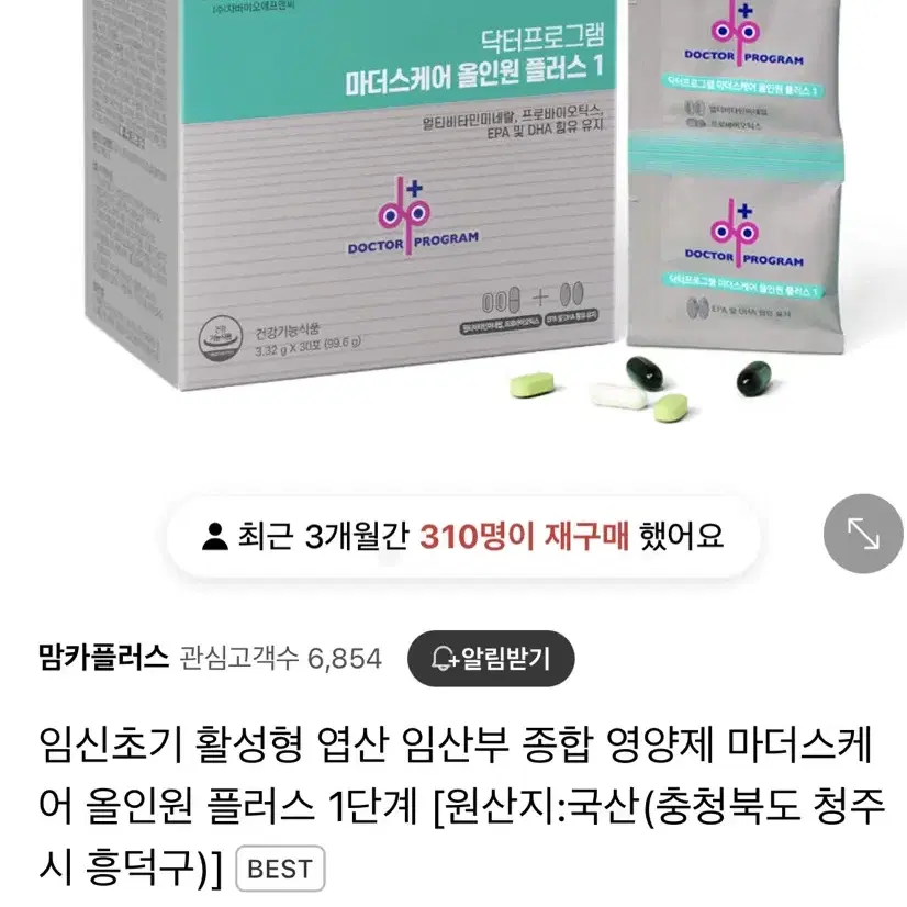 엽산포함 임신준비 비타민 (차병원)