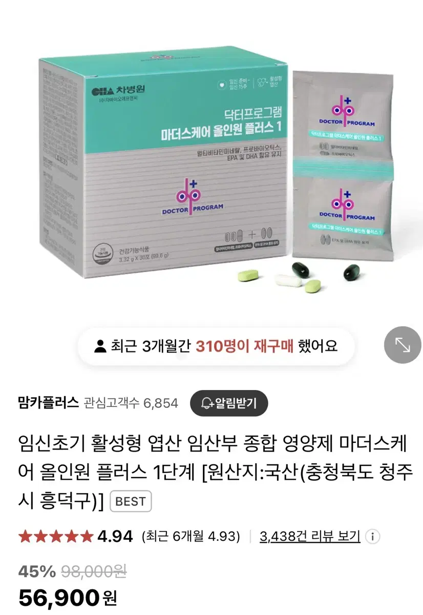 엽산포함 임신준비 비타민 (차병원)