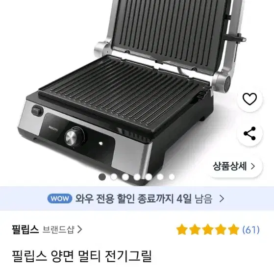 필립스 멀티 전기그릴