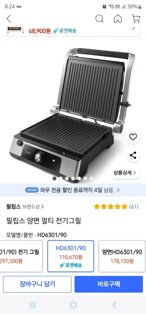 필립스 멀티 전기그릴