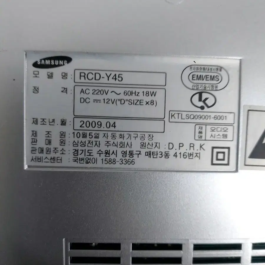 삼성 라디오 rcd-y45