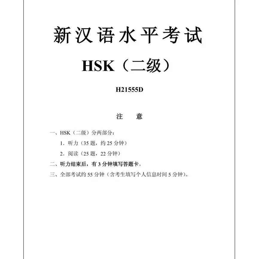 HSK 중국어 1급~6급 PDF