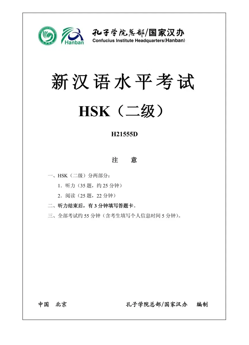 HSK 중국어 1급~6급 PDF