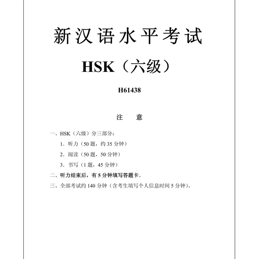 HSK 중국어 1급~6급 PDF