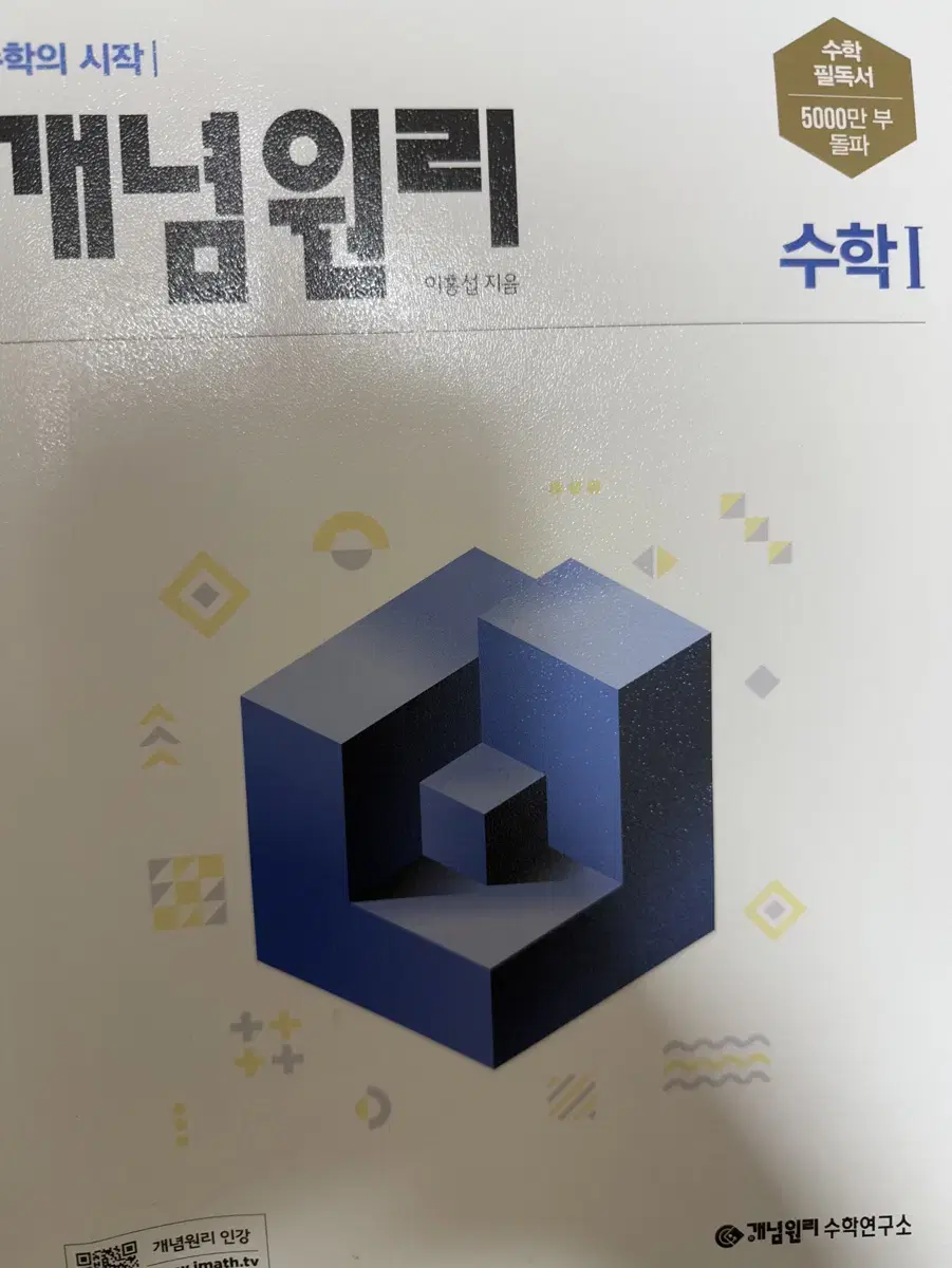 수1 개념원리/파사쥬