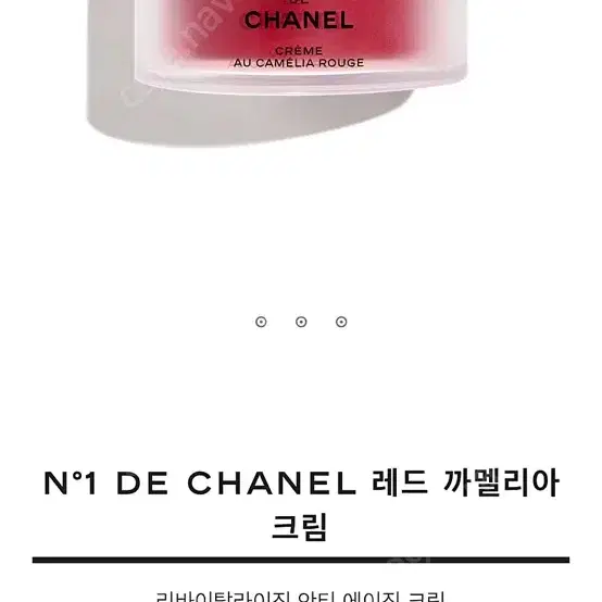 NEW 누메로 엉 드 샤넬 레드까멜리아 크림 50ml 미개봉 새제품