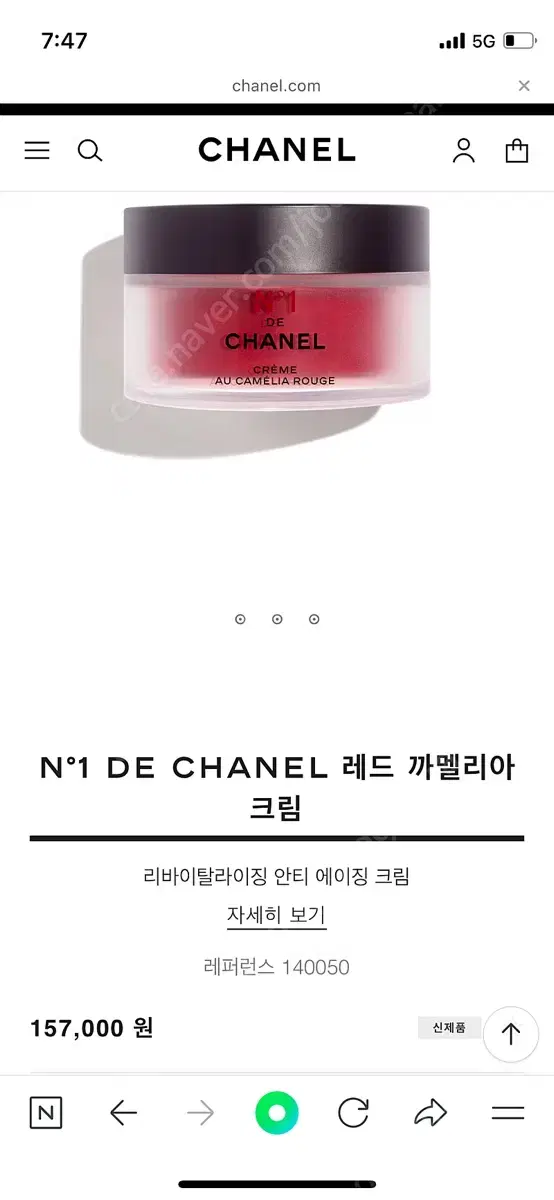 NEW 누메로 엉 드 샤넬 레드까멜리아 크림 50ml 미개봉 새제품