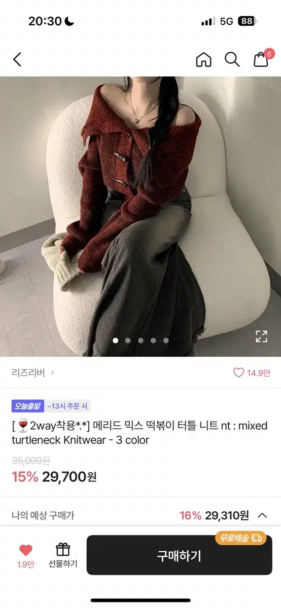 에이블리 터틀넥 니트 레드