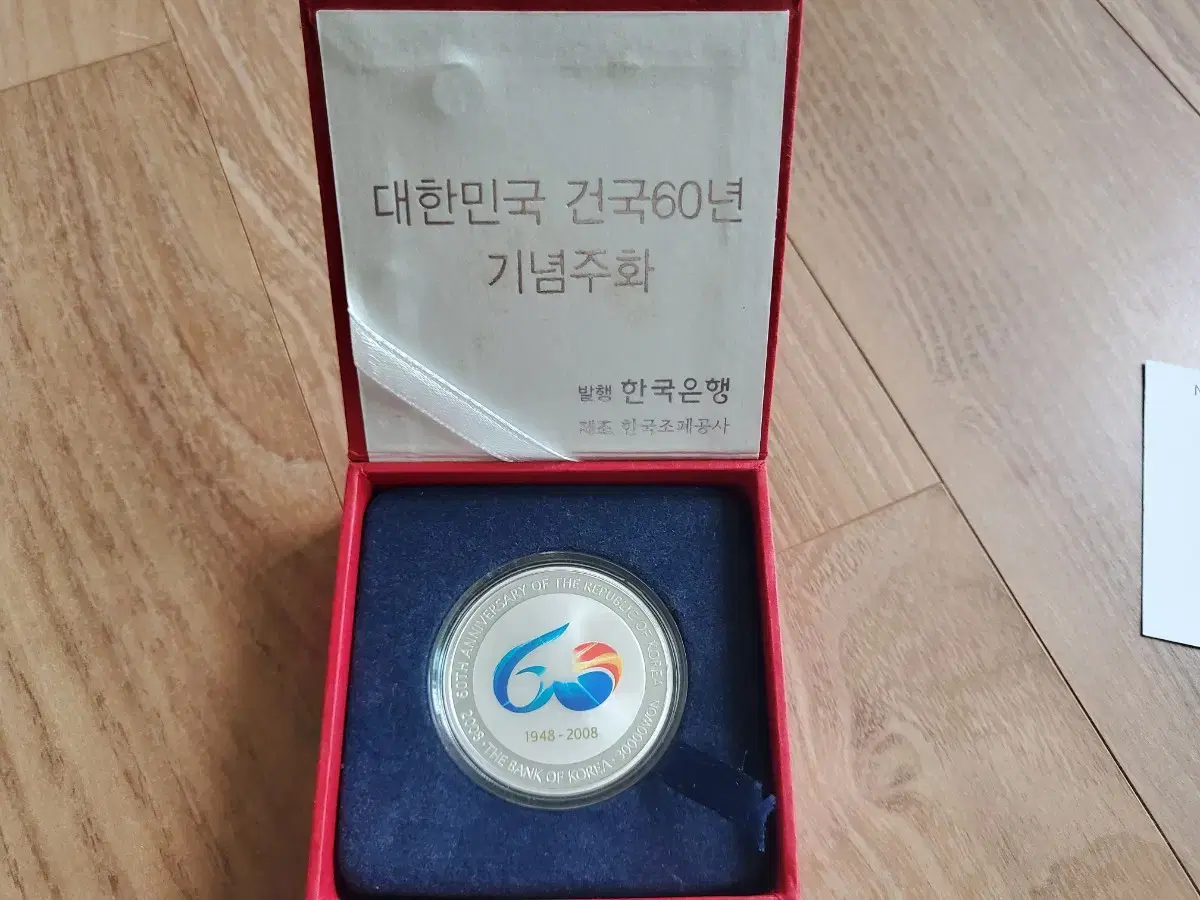 건국60주년 기념주화