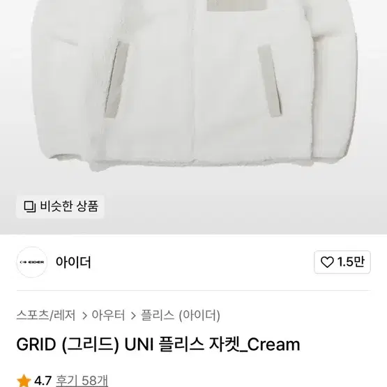 아이더 GRID (그리드) UNI 플리스 자켓