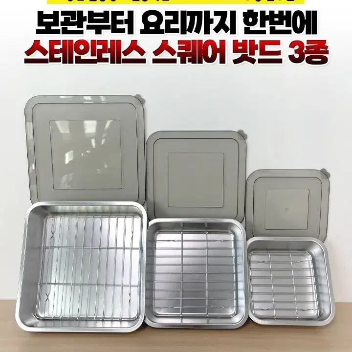 스퀘어밧드3PCS-(S) 밧드본체16cm/커버/와이어랙 택포15,500원