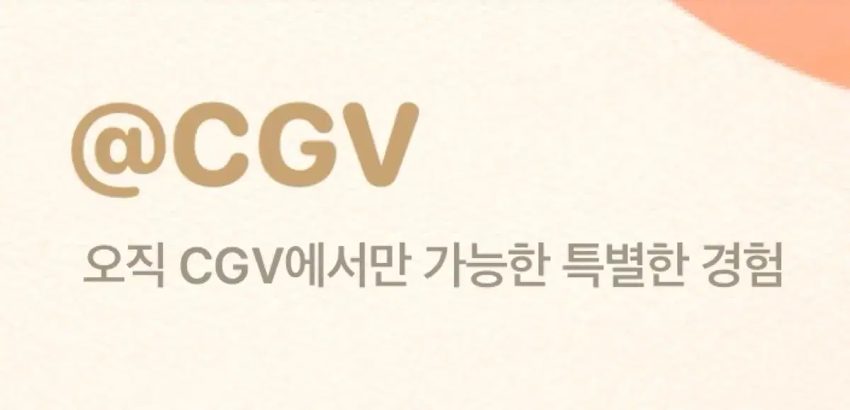 CGV 대리예매 2인가능