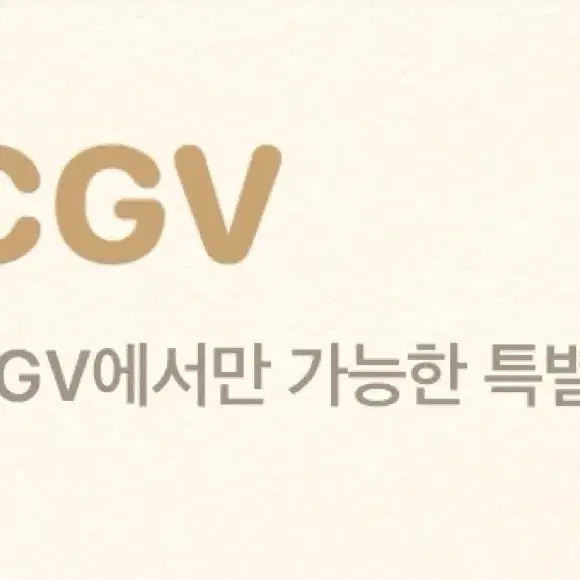 CGV 대리예매