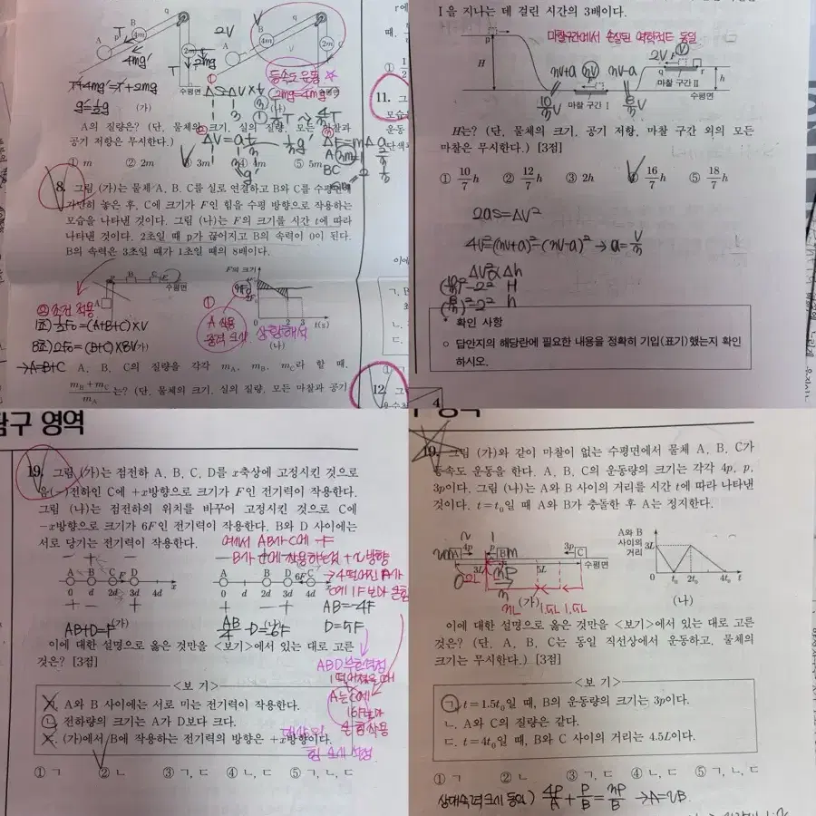 현정훈 모의고사 파이널