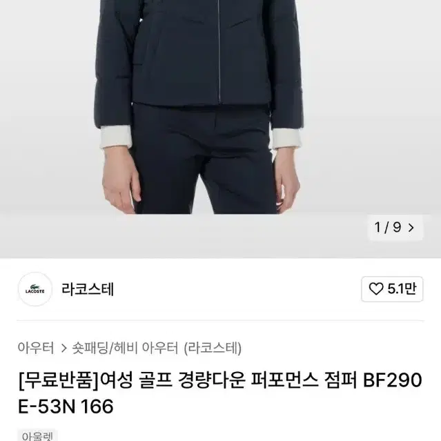 라코스테 구스 패딩 자켓 정가39만원