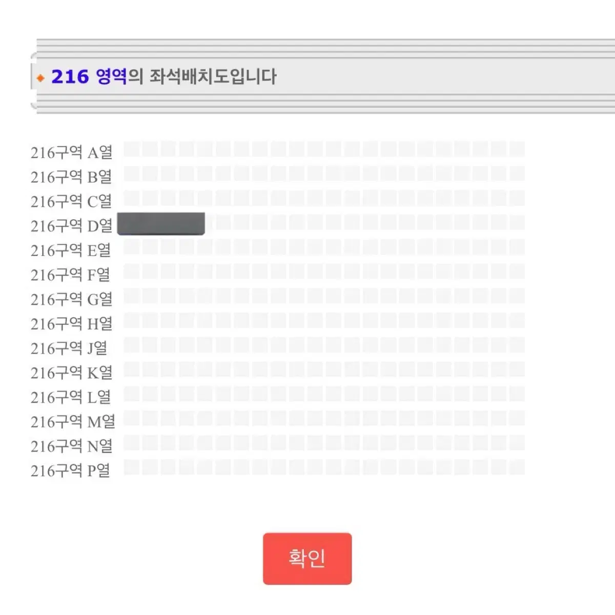 태양 콘서트 첫콘 216구역 양도