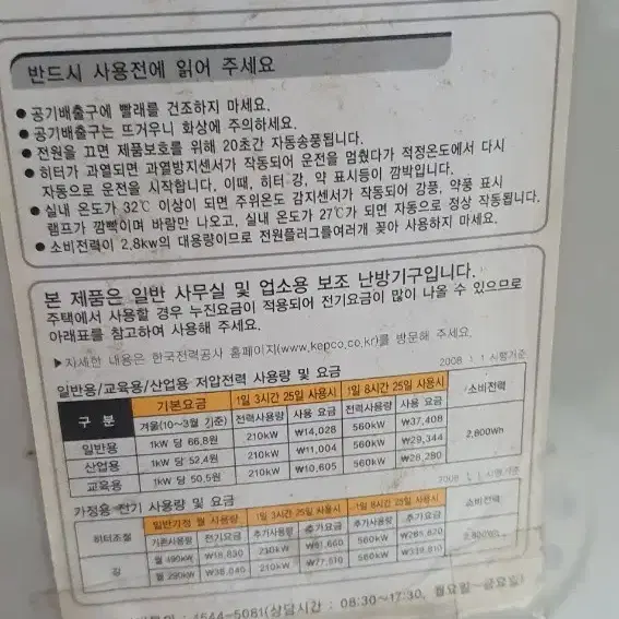 전기온풍기